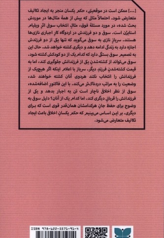 دو راهی های اخلاقی